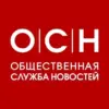 ОСН