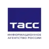 ТАСС