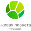 Живая Планета