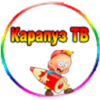 Карапуз