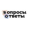 Вопросы и Ответы
