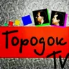 Городок