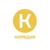 Комедия — смотреть онлайн прямой эфир